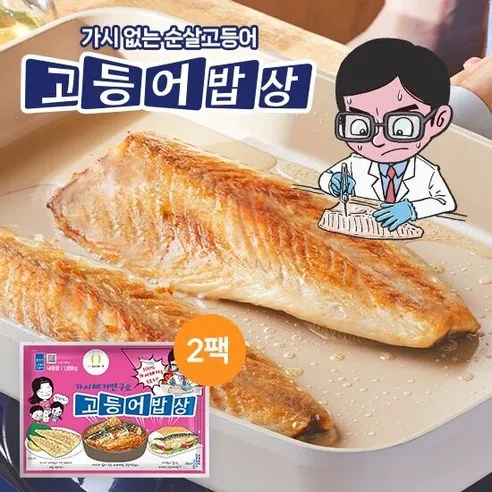 고등어밥상 가시제거 노르웨이 순살대자고등어 총14개2kg