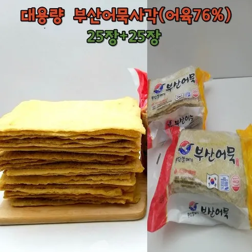 대용량 갈매기 부산어묵 사각(어육76%) 800g 1+1 /어묵스프 증정