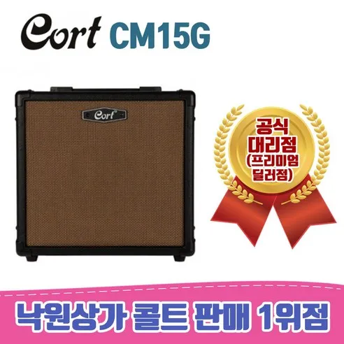 콜트 앰프 CM15G