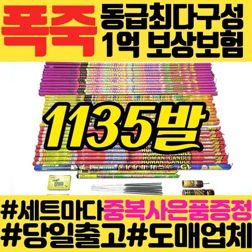 하늘축제 폭죽세트