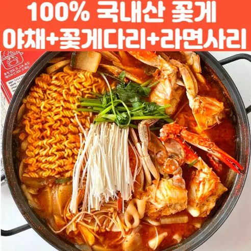 국내산 꽃게탕 1kg 게국지 해물탕 찌개 국 간편조리 해장 집들이 캠핑 밀키트 3-4인분