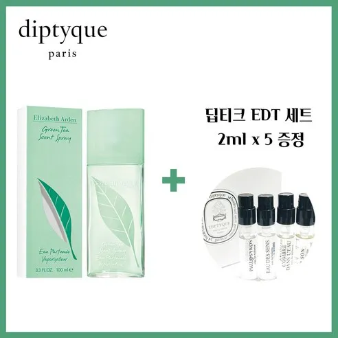 엘리자베스아덴 그린티 EDT 30ml 정품 + 딥디크 EDT 세트 2ml x 5 증정