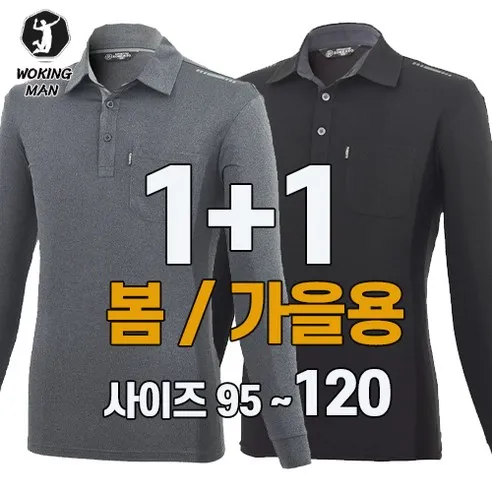 워킹맨 아울렛 1+1 봄 가을용 데일리 카라 긴팔티셔츠 작업복 일상복 근무복 아웃도어 티셔츠 AF216