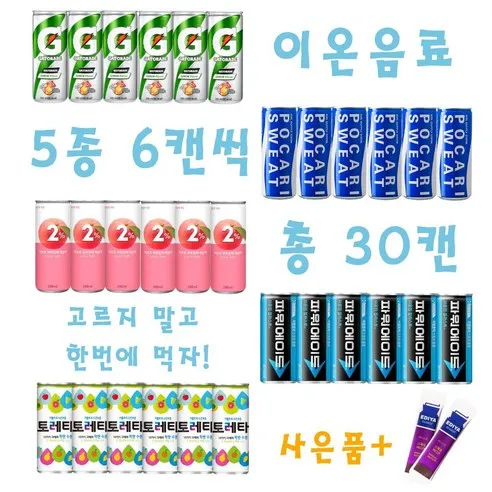 [한번에먹자] 갈증해소 이온음료 세트 240ml 5종 6캔씩 포카리스웨트 + 이프로 + 게토레이 + 파워에이드 + 토레타 캔음료수 모음 총30캔 + 사은품 이디야스페셜에디션 2T